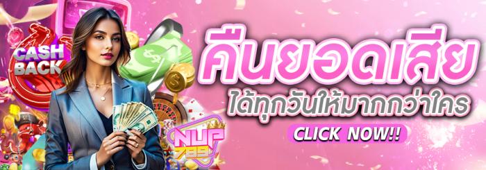 NUP789-คืนยอด